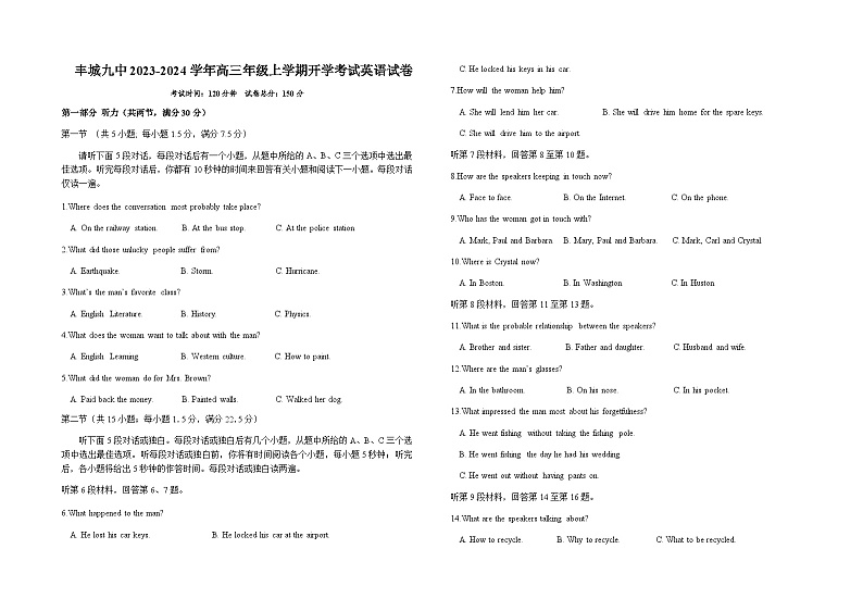 江西省宜春市丰城市第九中学2023-2024学年高三上学期开学考英语试卷第1页