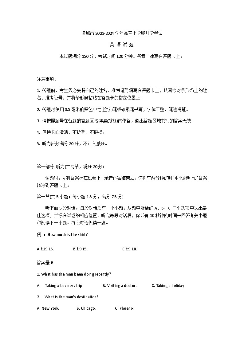 山西省运城市2023-2024学年高三上学期开学英语试题第1页
