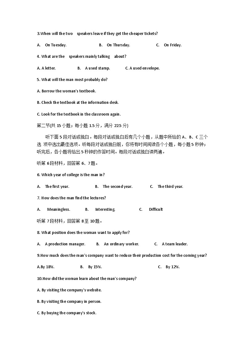 山西省运城市2023-2024学年高三上学期开学英语试题第2页