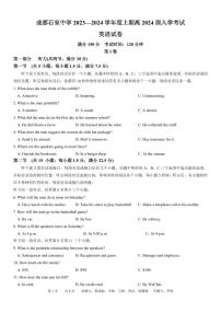 2023-2024学年四川省成都市石室中学高三上学期开学考试英语PDF版含答案
