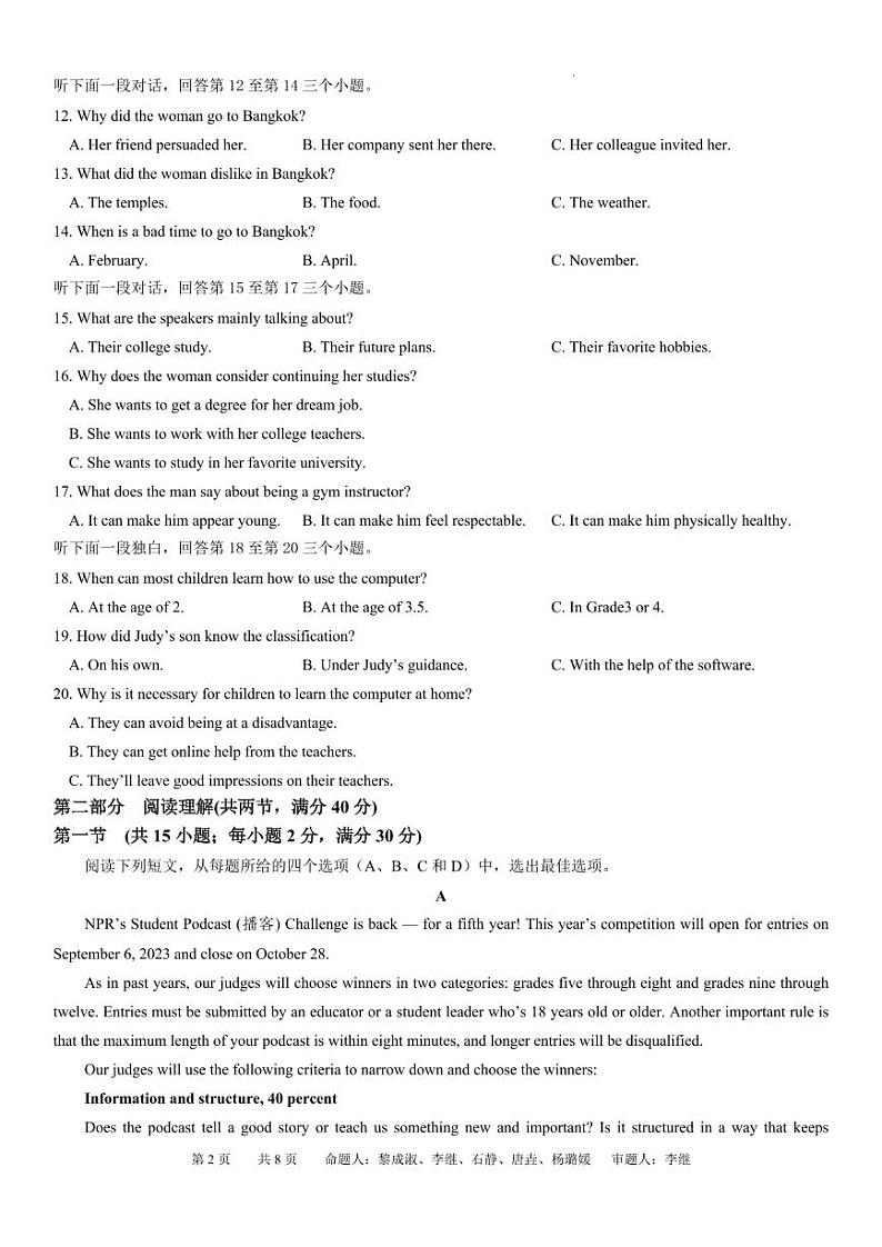 2023-2024学年四川省成都市石室中学高三上学期开学考试英语PDF版含答案02