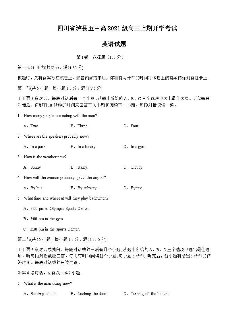 2023-2024学年四川省泸县第五中学高三上学期开学考试英语含答案01