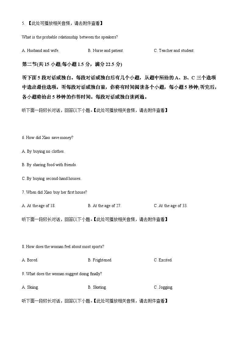 2023-2024学年四川省泸县第一中学高三上学期开学英语试题含解析02