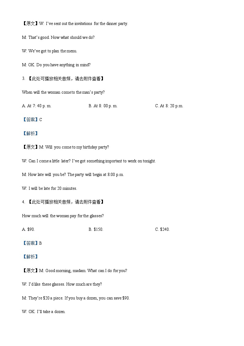四川省泸县第一中学2023-2024学年高三上学期开学英语试题  Word版含解析第2页