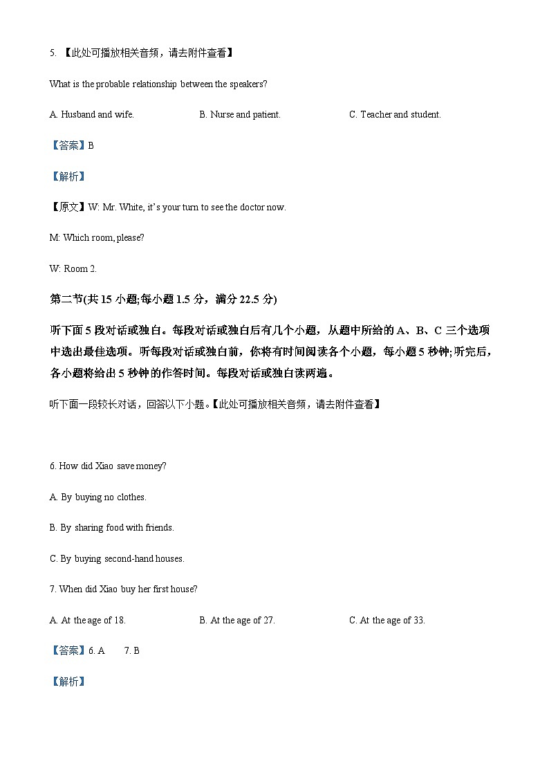 四川省泸县第一中学2023-2024学年高三上学期开学英语试题  Word版含解析第3页