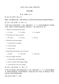 2023-2024学年四川省叙州区第二中学校高三上学期开学英语试题含答案