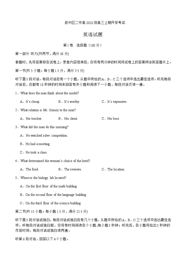 2023-2024学年四川省叙州区第二中学校高三上学期开学英语试题含答案01