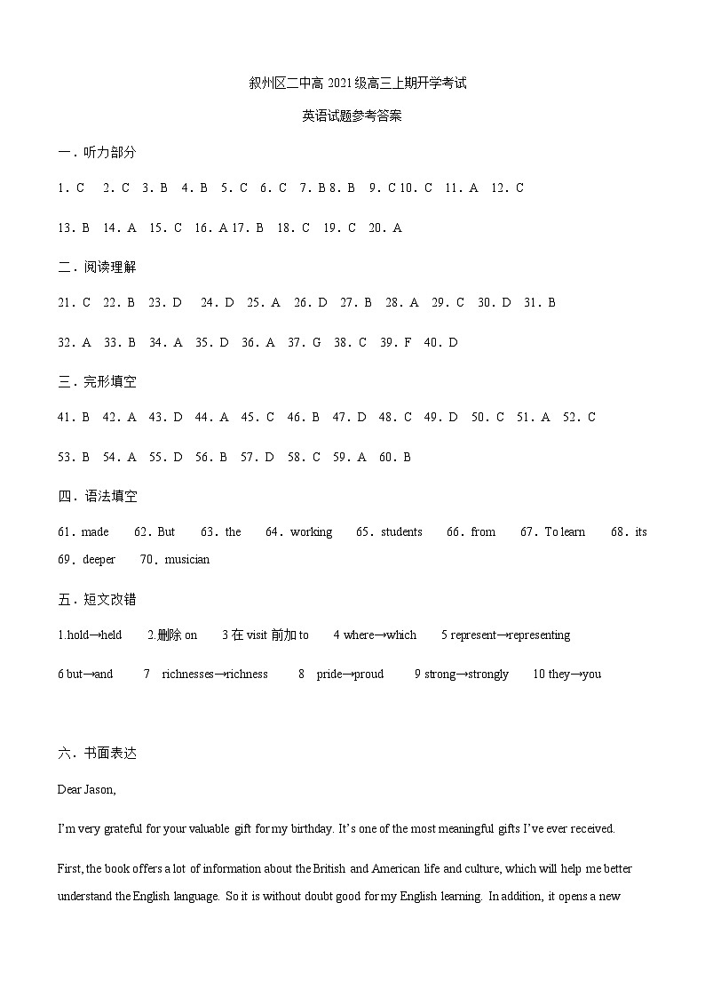 2023-2024学年四川省叙州区第二中学校高三上学期开学英语试题含答案01