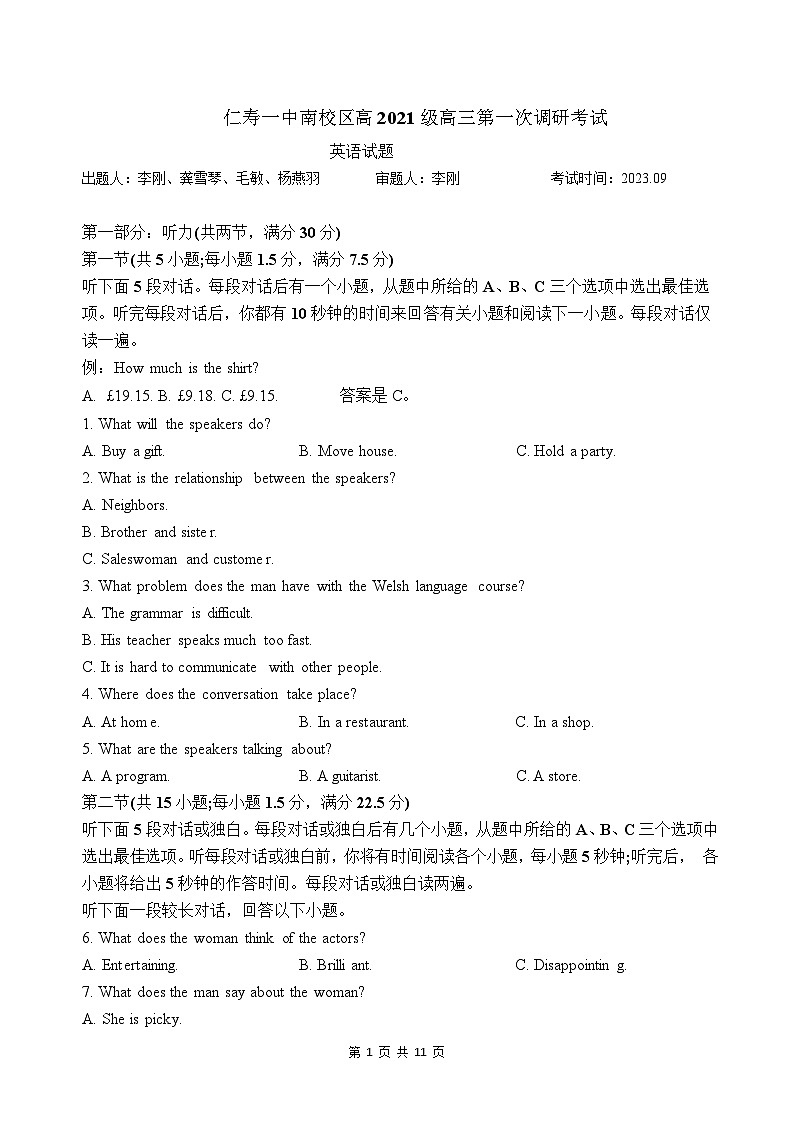 2023-2024学年四川省仁寿第一中学校南校区高三上学期开学考试英语试题含听力01