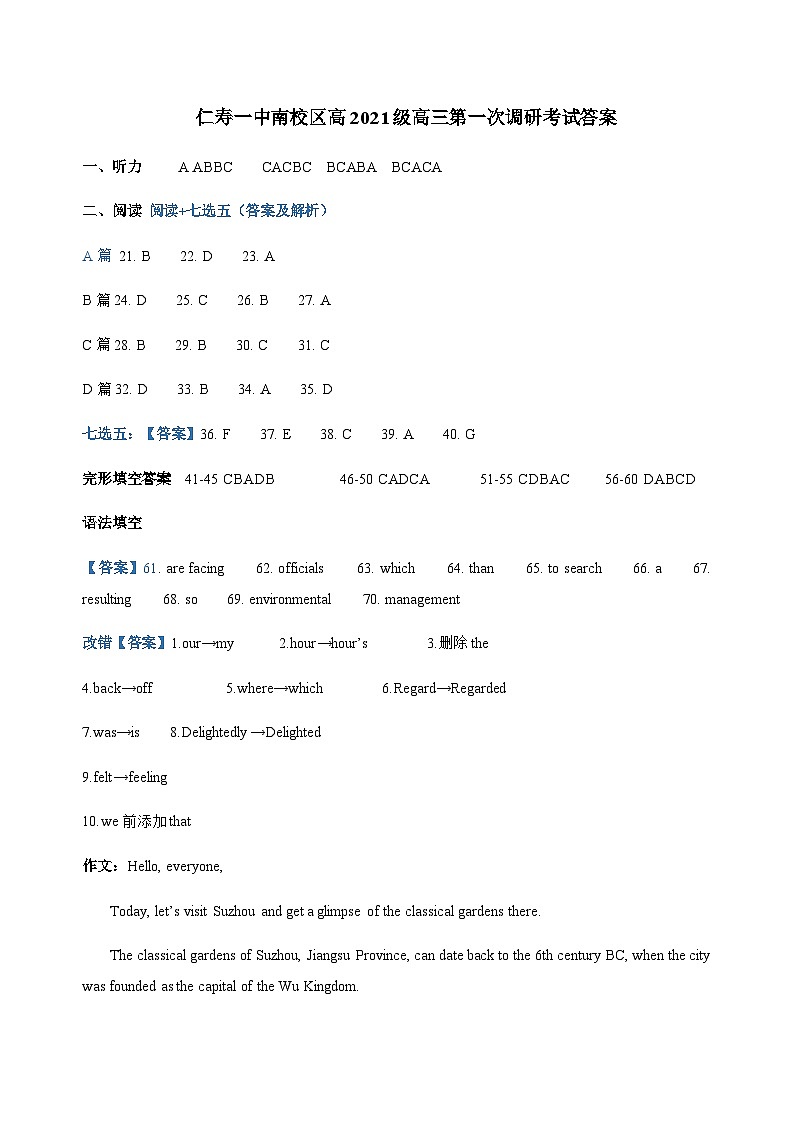 2023-2024学年四川省仁寿第一中学校南校区高三上学期开学考试英语试题含听力01