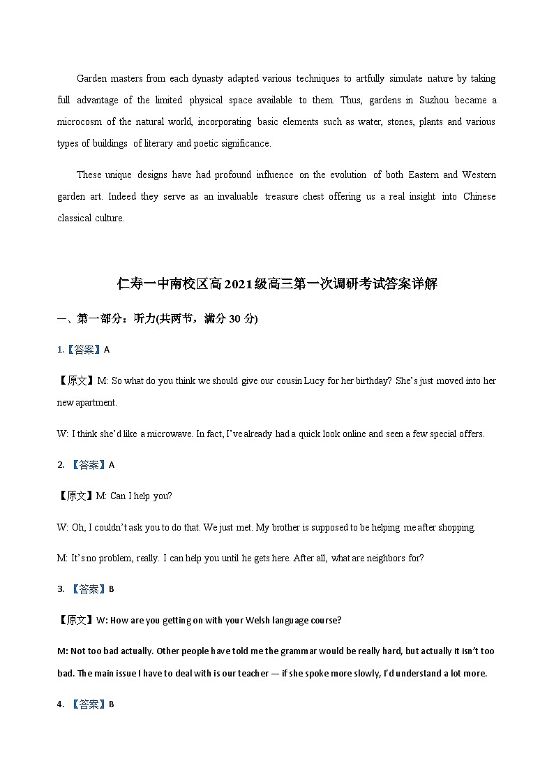 2023-2024学年四川省仁寿第一中学校南校区高三上学期开学考试英语试题含听力02