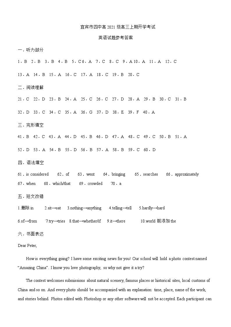 宜宾市四中高2021级高三上期开学考试英语试题答案第1页