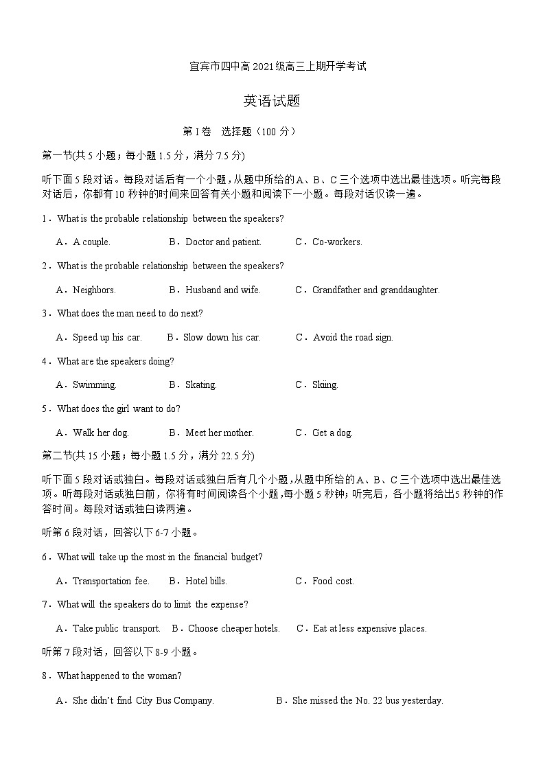 宜宾市四中高2021级高三上期开学考试英语试题第1页