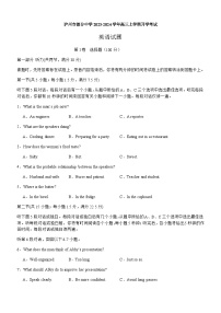 2023-2024学年四川省泸州市部分中学高三上学期开学考试英语试题Word版含答案