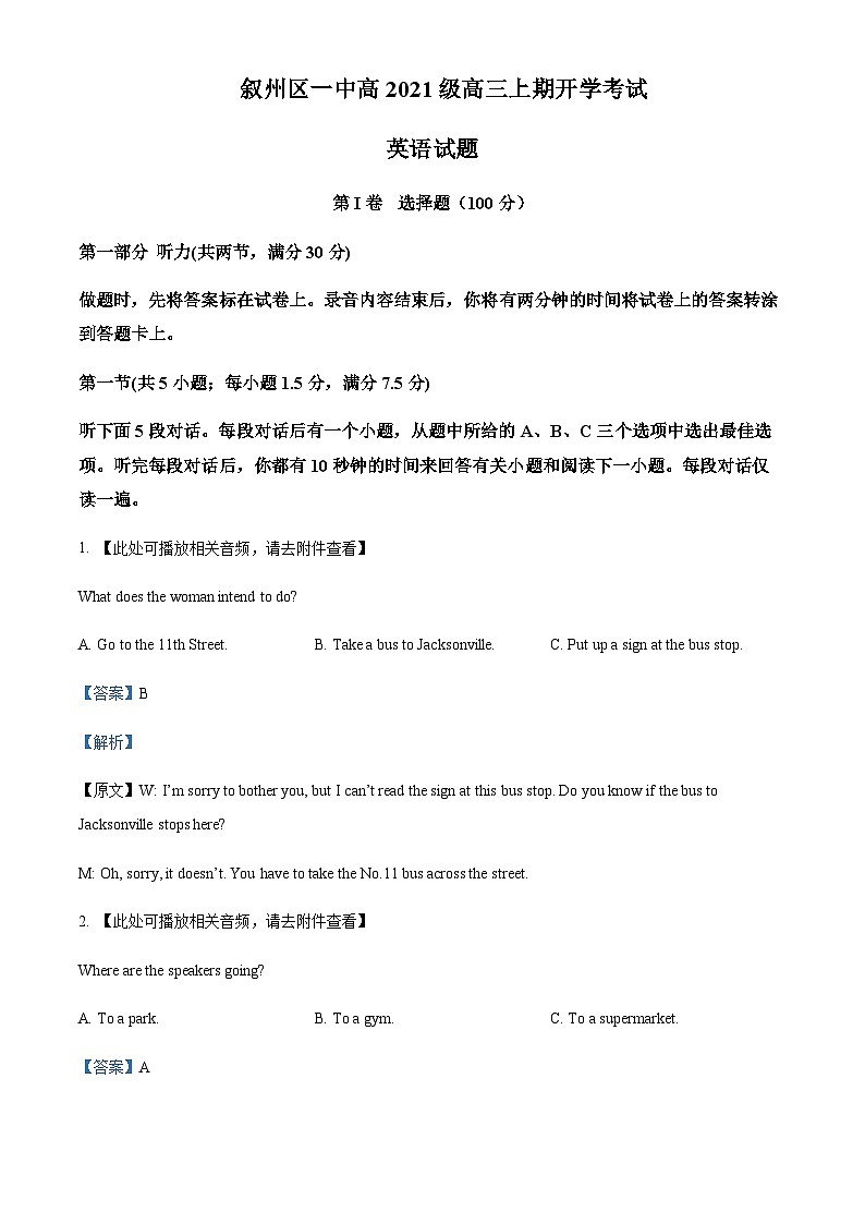 四川省宜宾市叙州区第一中学校2023-2024学年高三上学期开学英语试题  Word版含解析第1页