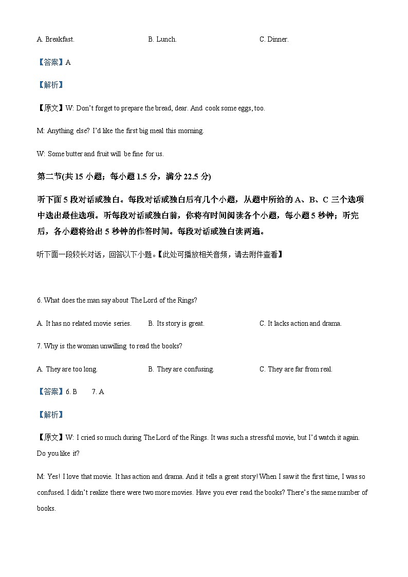 四川省宜宾市叙州区第一中学校2023-2024学年高三上学期开学英语试题  Word版含解析第3页