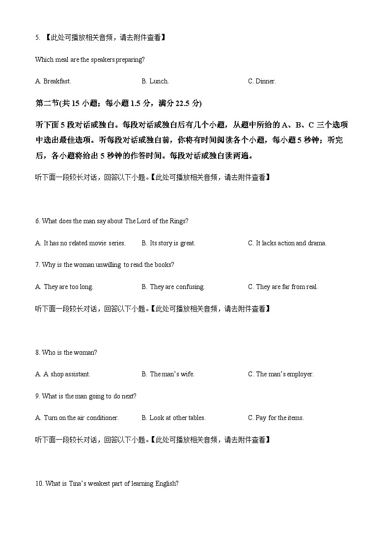 四川省宜宾市叙州区第一中学校2023-2024学年高三上学期开学英语试题  Word版无答案第2页
