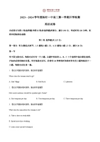 2023-2024学年天津市武清区杨村第一名校高三上学期开学检测英语试题含听力