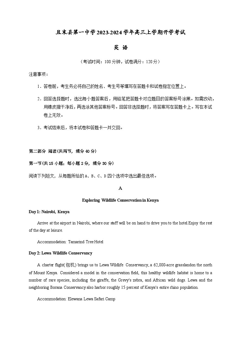 2023-2024学年新疆巴音郭楞蒙古自治州且末县第一中学高三上学期开学考试英语试题Word版含答案01