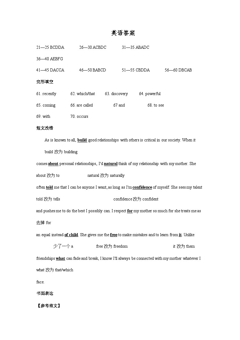 2023-2024学年新疆巴音郭楞蒙古自治州且末县第一中学高三上学期开学考试英语试题Word版含答案01