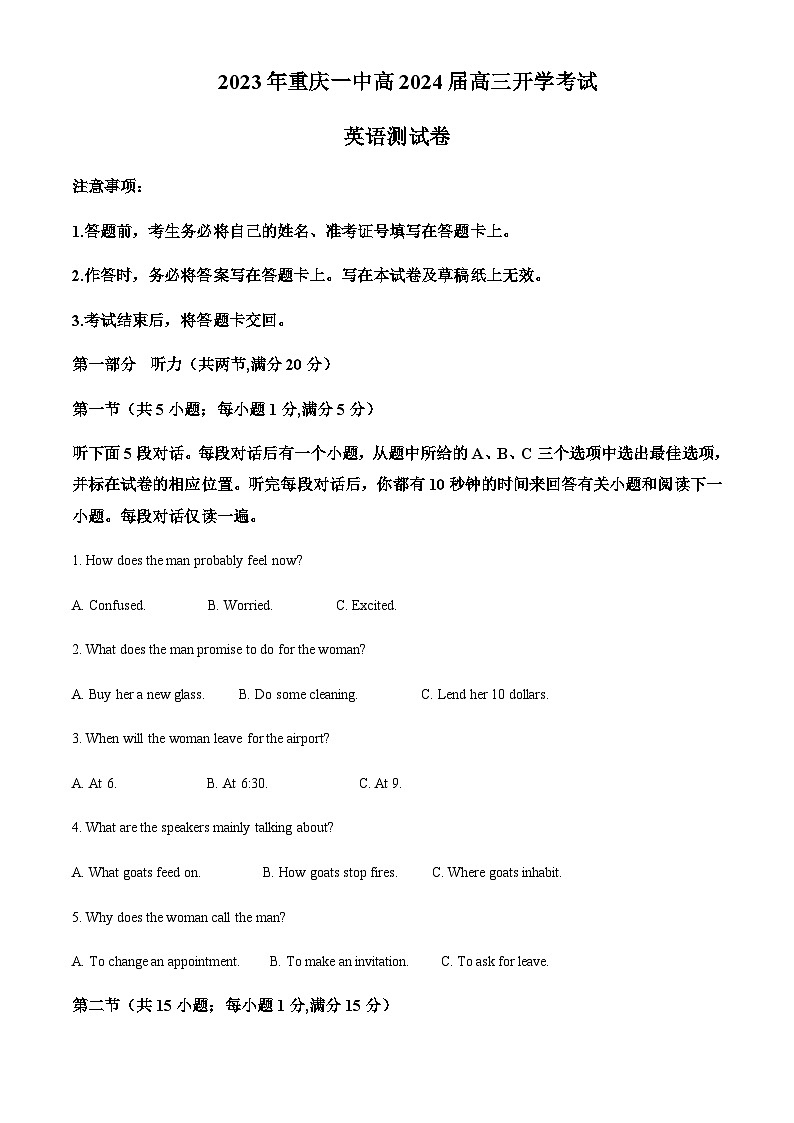 2023-2024学年重庆市第一中学高三上学期开学考试英语试题含解析01