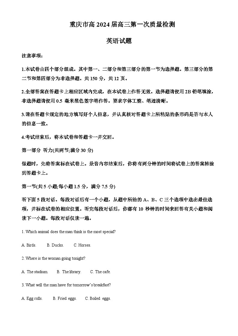 重庆市南开中学2023-2024学年高三上学期开学英语试题  Word版无答案第1页