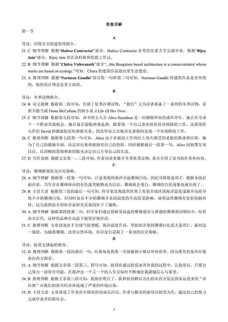 2024届四川省成都市蓉城联盟高三上学期开学考试英语PDF版含答案03