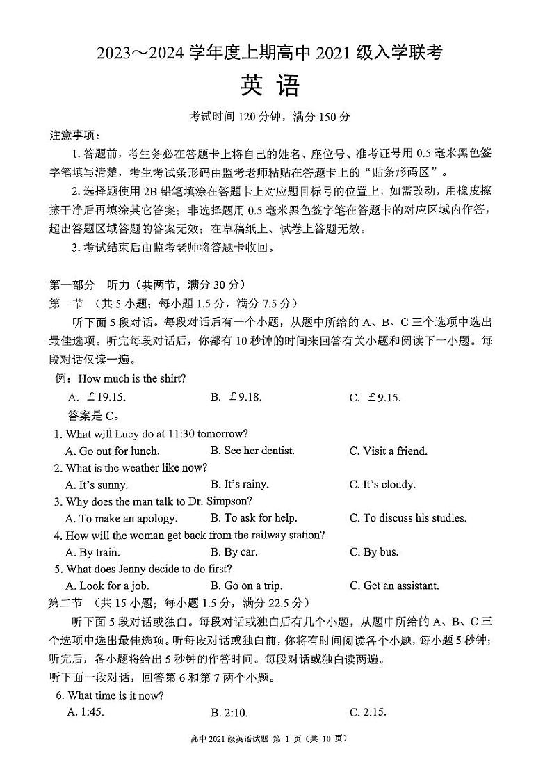 2024届四川省成都市蓉城联盟高三上学期开学考试英语PDF版含答案01