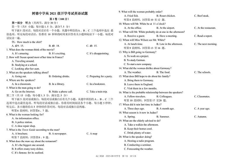 2024届四川省成都市树德中学高三上学期开学考试英语PDF版含答案01