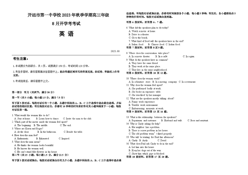 云南省开远市第一中学校2023-2024学年高三上学期开学考试英语试题第1页