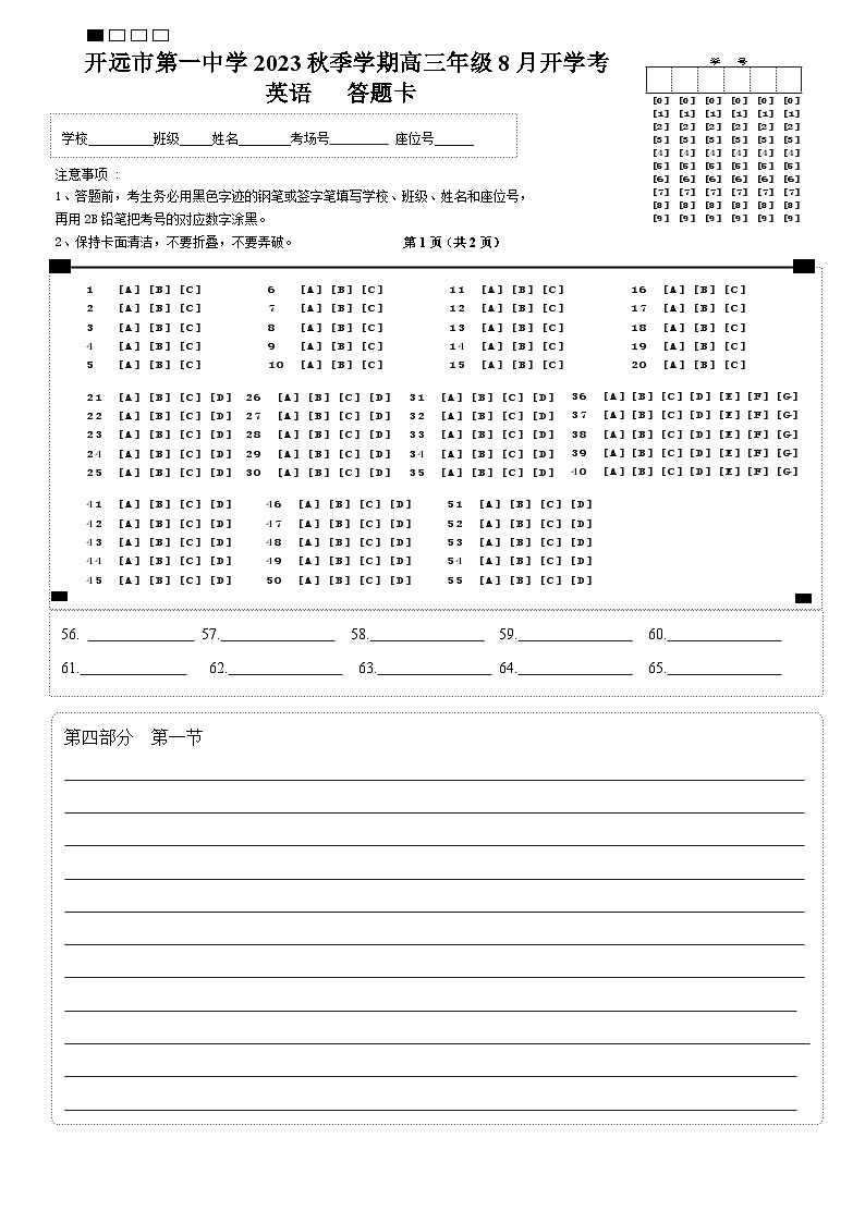 云南省开远市第一中学校2023-2024学年高三上学期开学考试英语答题卡第1页