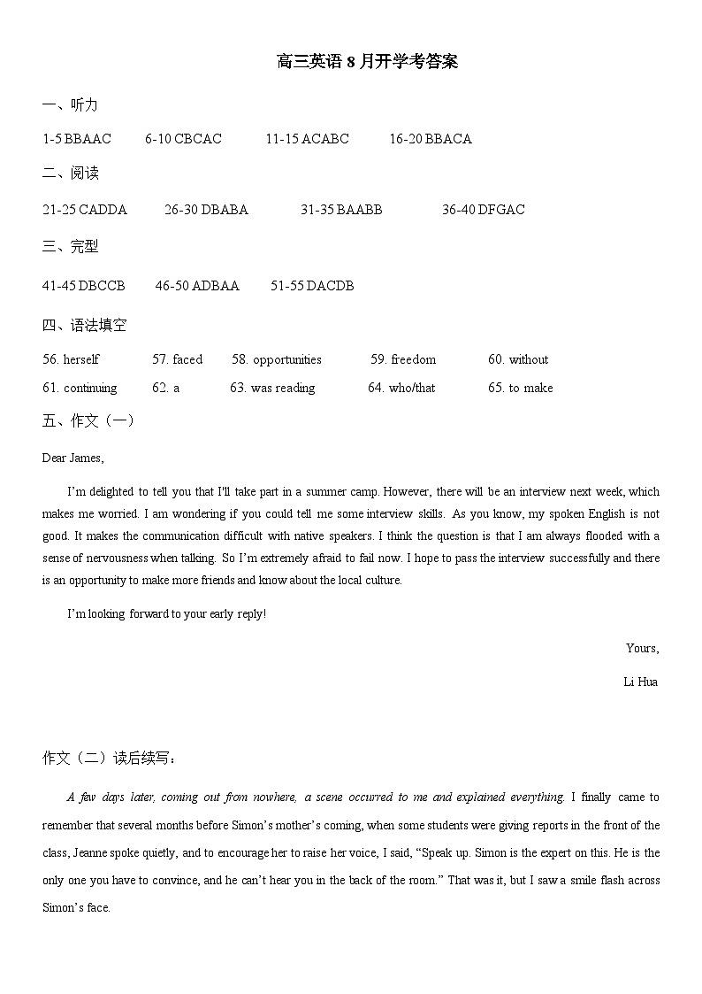 云南省开远市第一中学校2023-2024学年高三上学期开学考试英语答案第1页
