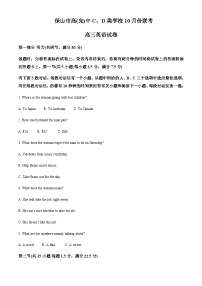 2022-2023学年云南省保山市高（完）中C、D类学校高三上学期10月份联考英语试题含解析