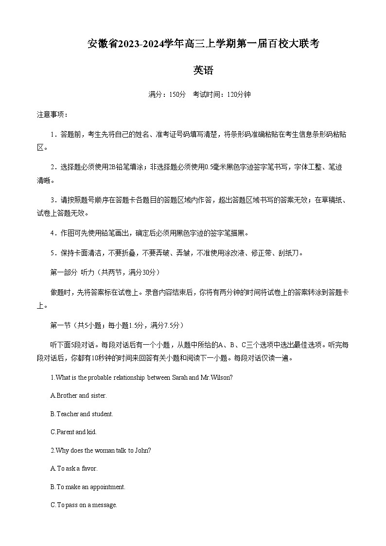 2023-2024学年安徽省高三上学期第一届百校大联考英语试题含答案01