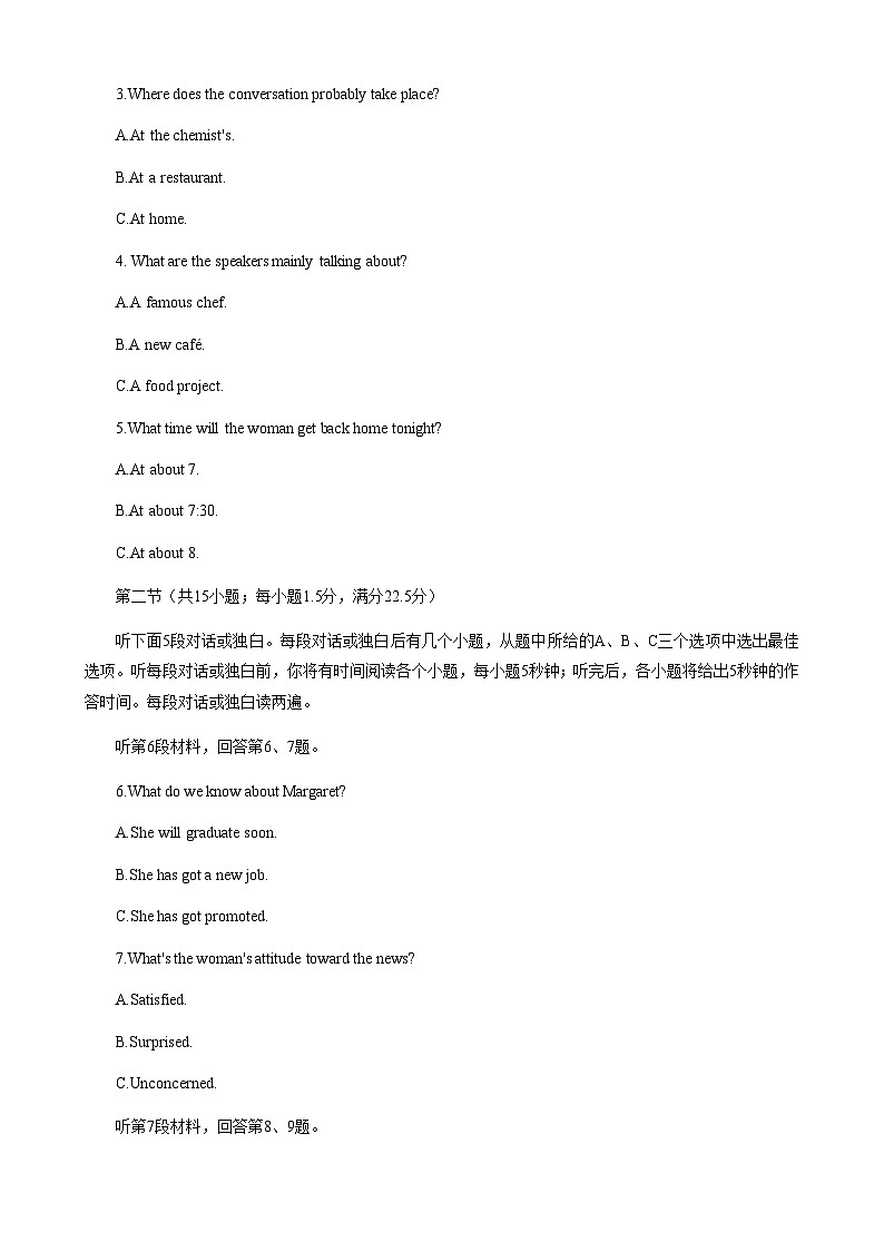 2023-2024学年安徽省高三上学期第一届百校大联考英语试题含答案02