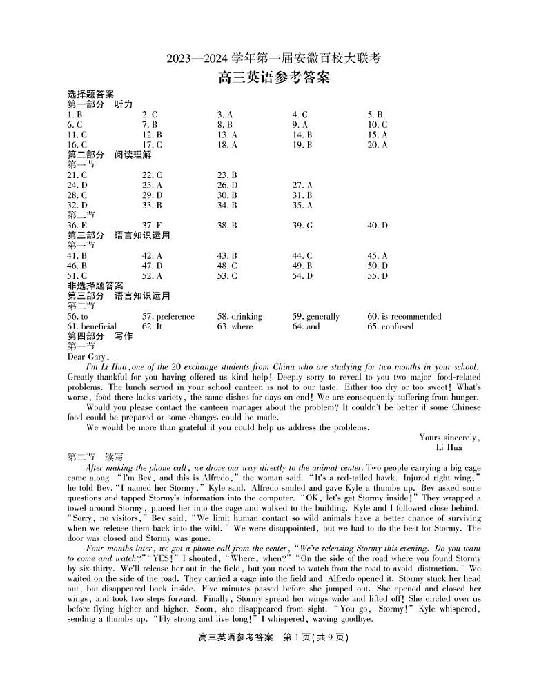 2023-2024学年安徽省高三上学期第一届百校大联考英语试题含答案01