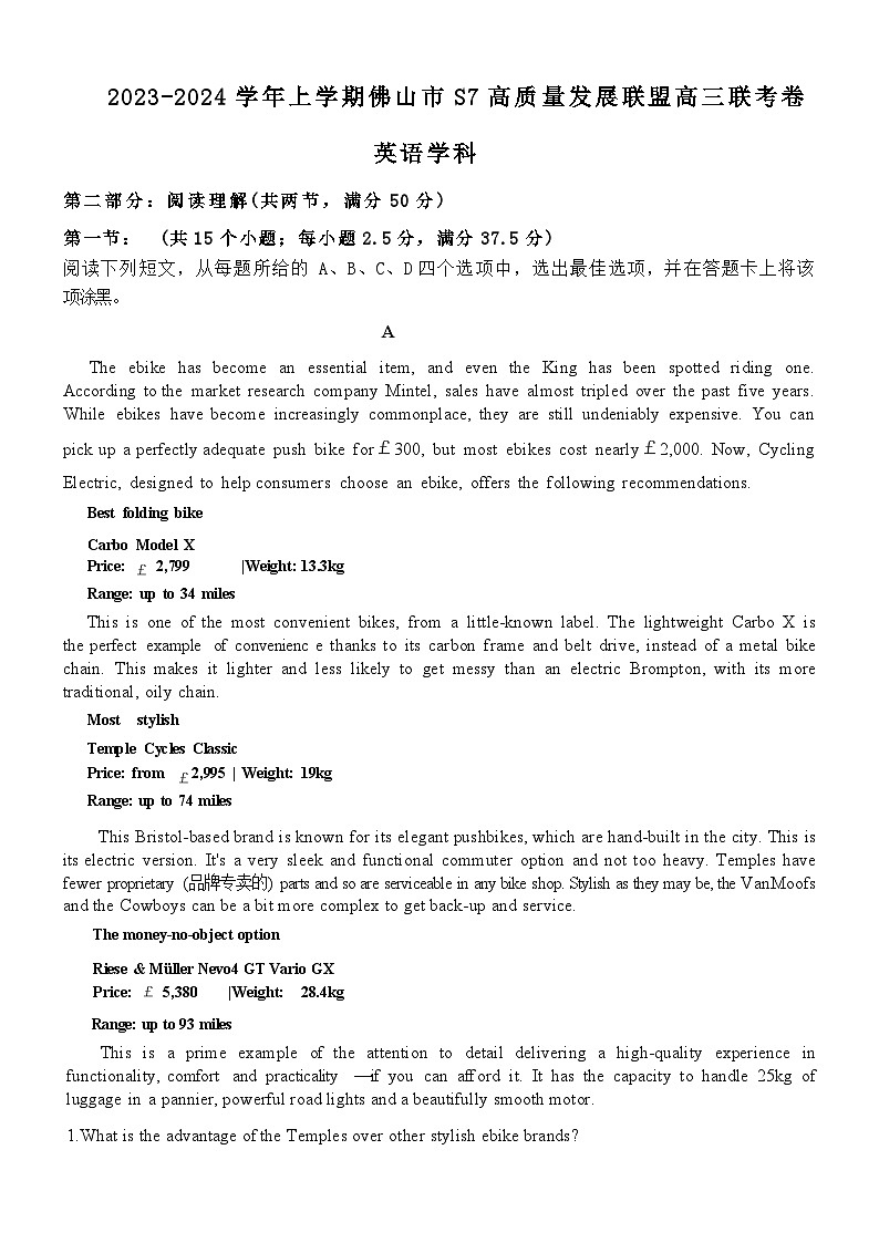 2023-2024学年广东省佛山市S7高质量发展联盟高三上学期联考英语试题含答案第1页