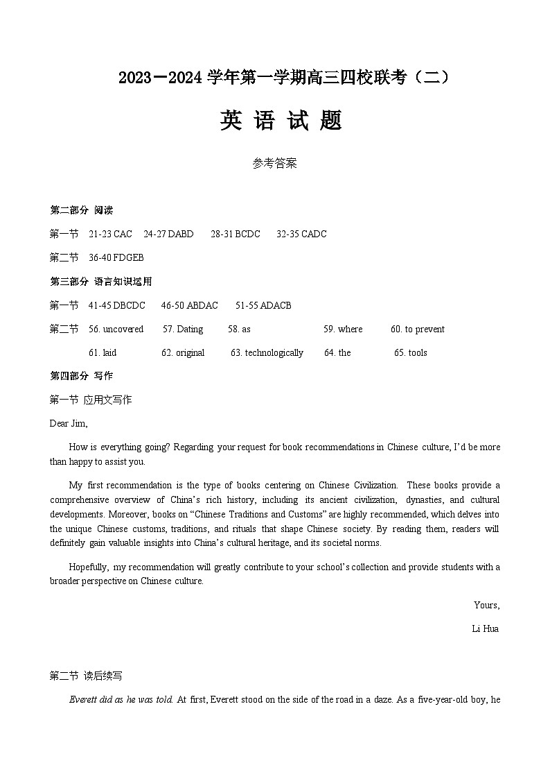 广东省四校2023-2024学年高三上学期联考（二）英语答案第1页