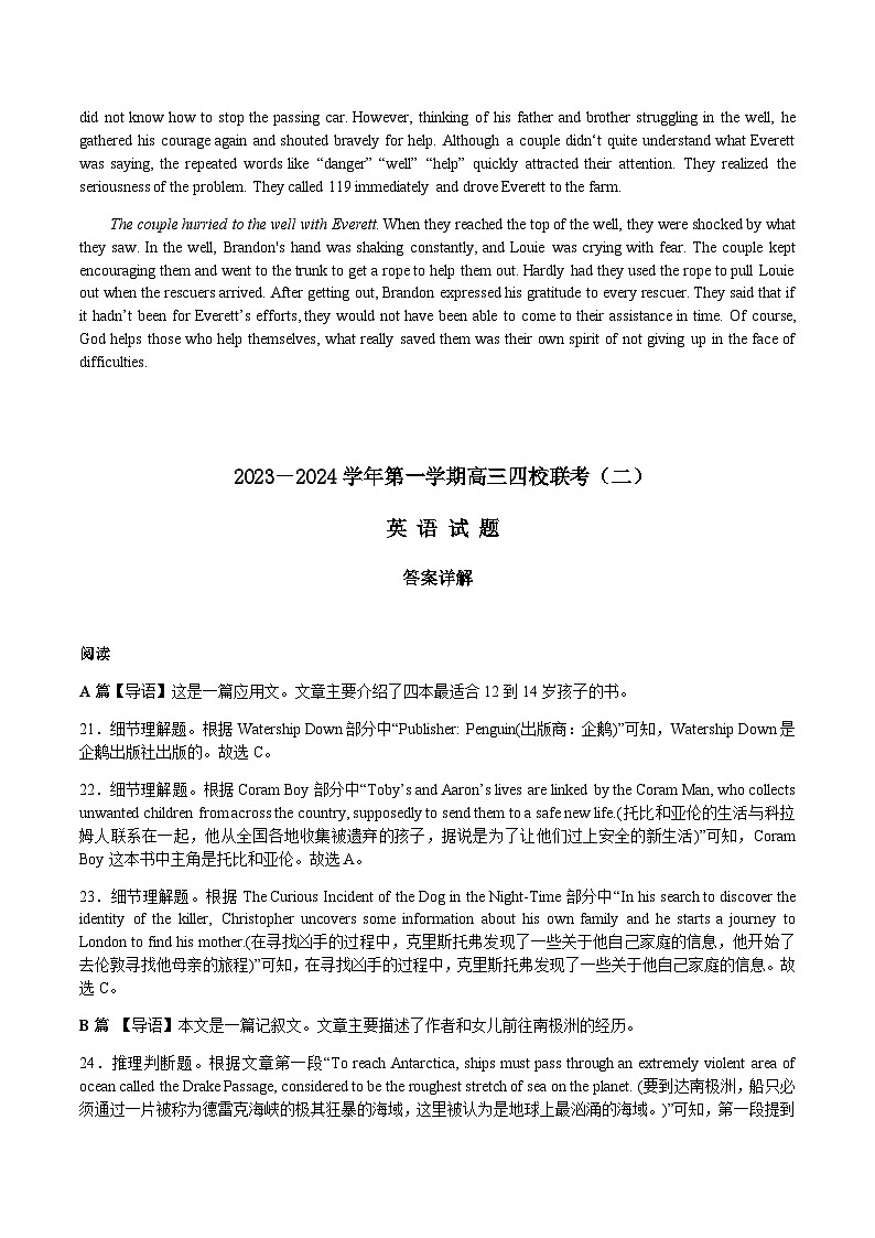 广东省四校2023-2024学年高三上学期联考（二）英语答案第2页