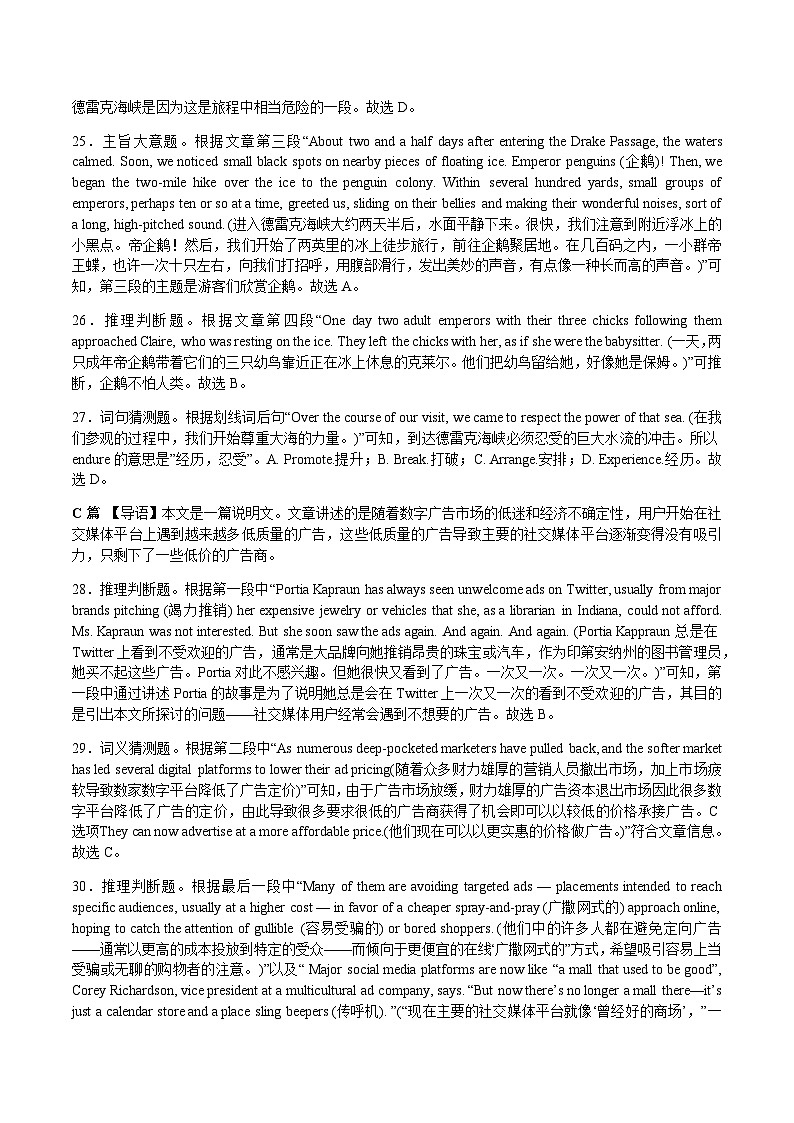 广东省四校2023-2024学年高三上学期联考（二）英语答案第3页