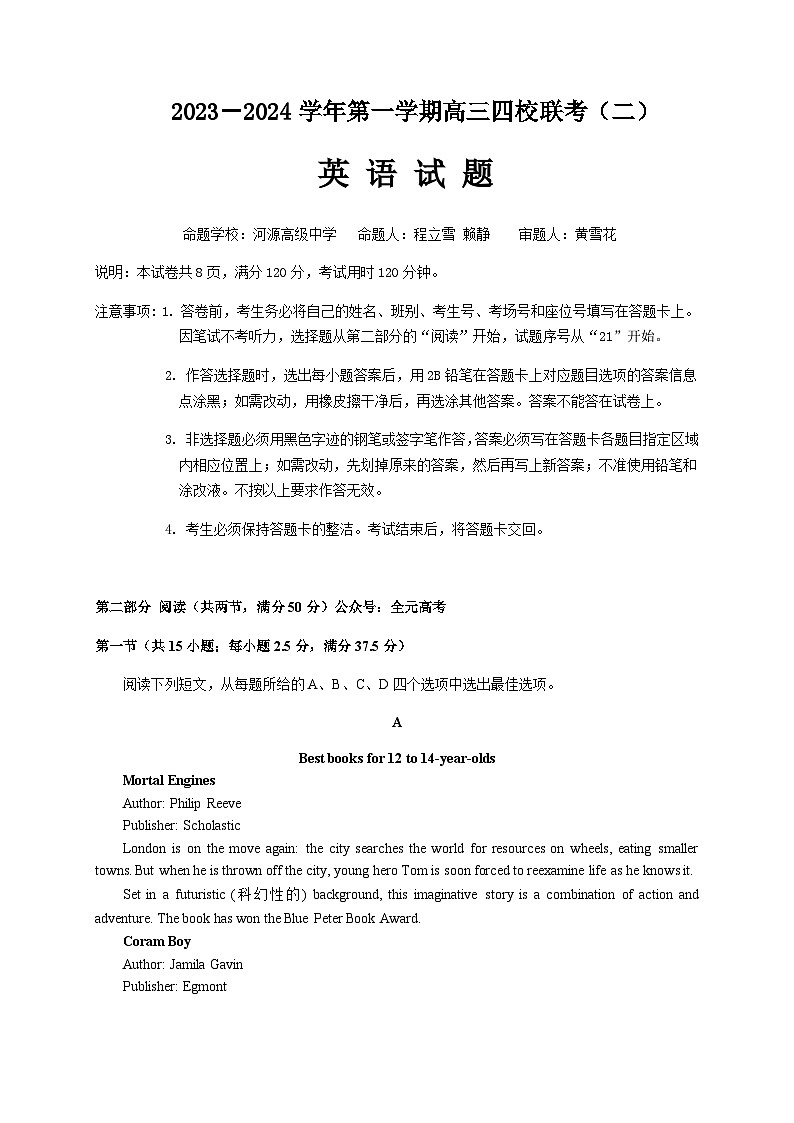 广东省四校2023-2024学年高三上学期联考（二）英语试题  Word版无答案第1页