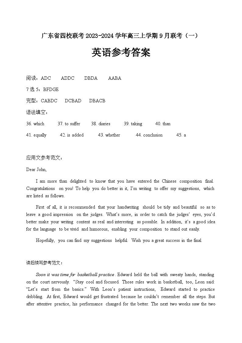 2023-2024学年广东省四校联考高三上学期9月联考（一）英语试题Word版含答案01