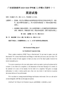 2023-2024学年广东省四校联考高三上学期9月联考（一）英语试题Word版含答案