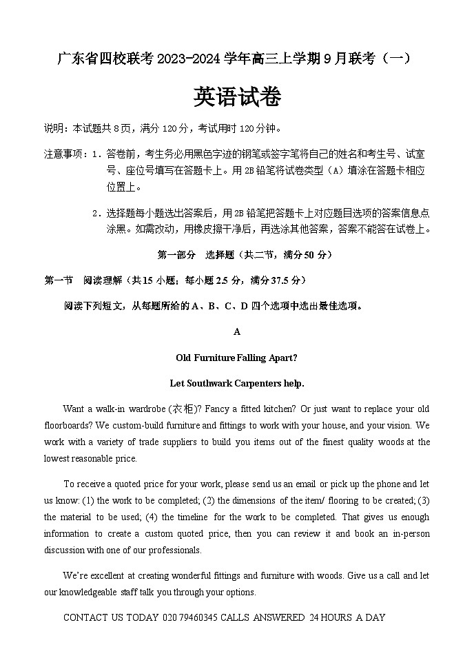 2023-2024学年广东省四校联考高三上学期9月联考（一）英语试题Word版含答案01