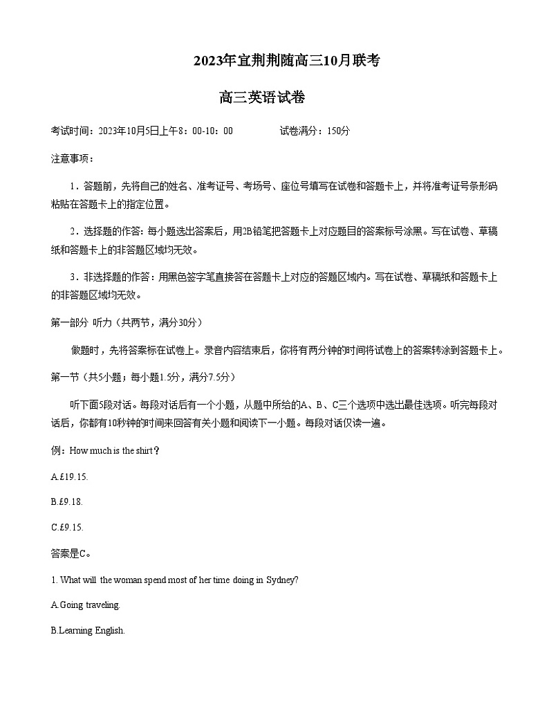 2023-2024学年湖北省荆州中学宜荆荆随高三上学期10月联考英语试题含答案01