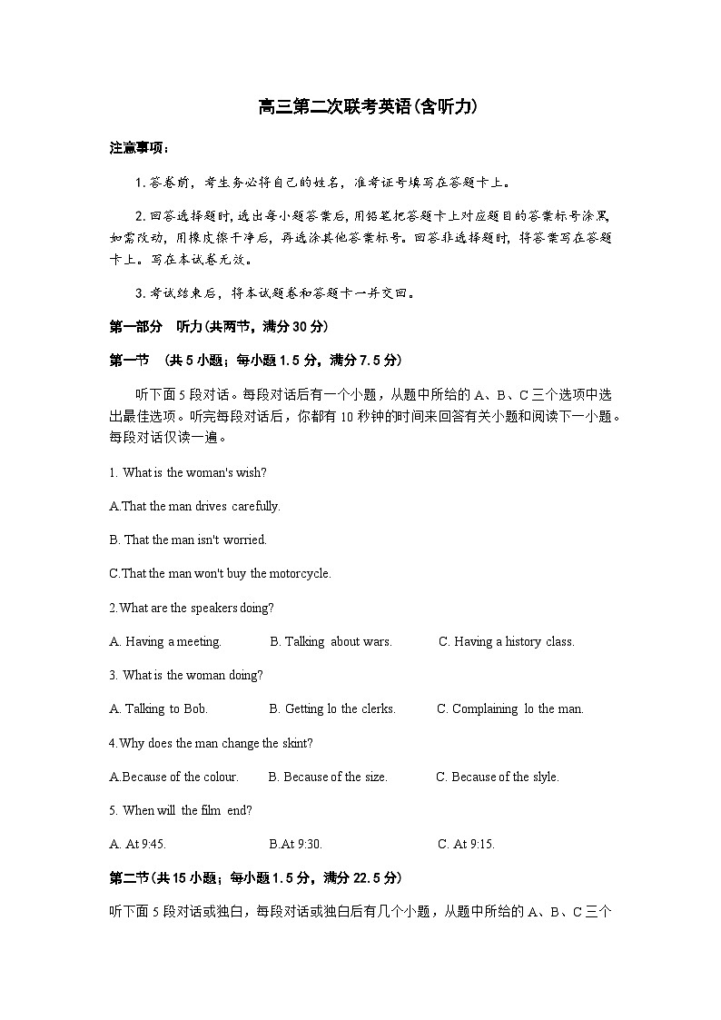 2023-2024学年湖南省先知高考高三上学期第二次联考英语试题含答案第1页