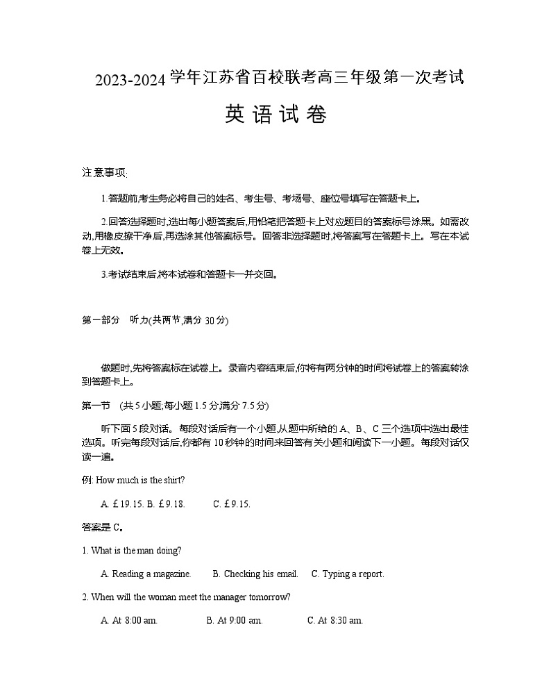 2023-2024学年江苏省百校联考高三年级第一次考试（试题）第1页