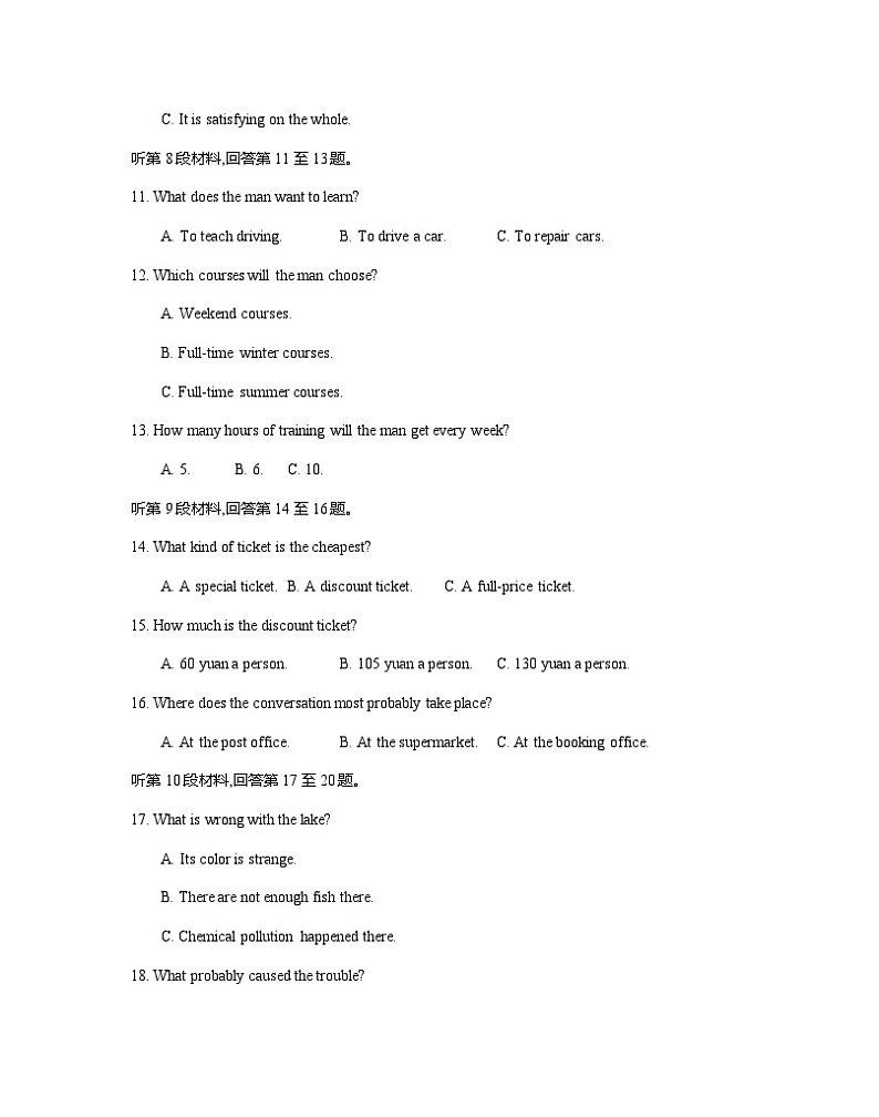 2023-2024学年江苏省百校联考高三年级第一次考试（试题）第3页
