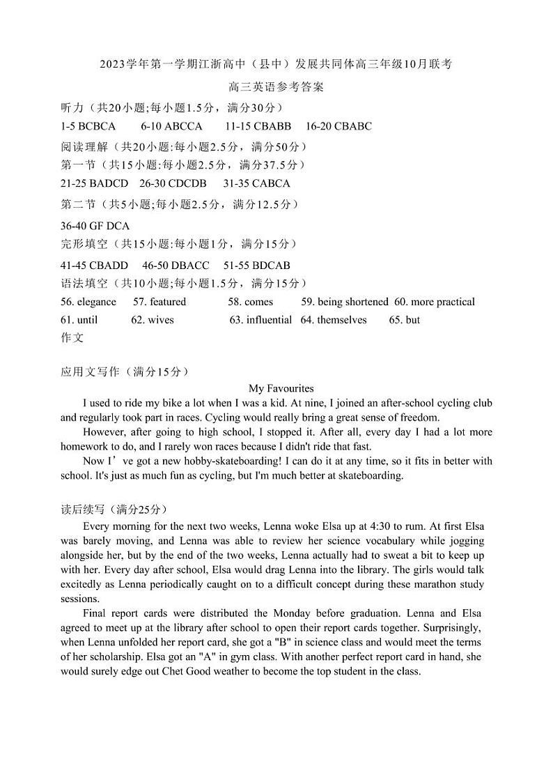 江苏省江浙高中发展共同体2023-2024学年高三上学期10月联考 英语答案第1页