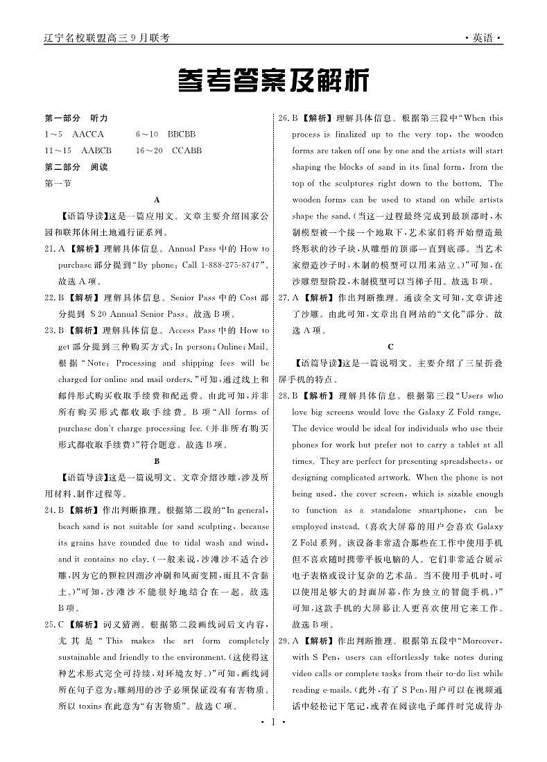 2023-2024学年辽宁省名校联盟高三上学期9月联考英语试题Word版含答案01